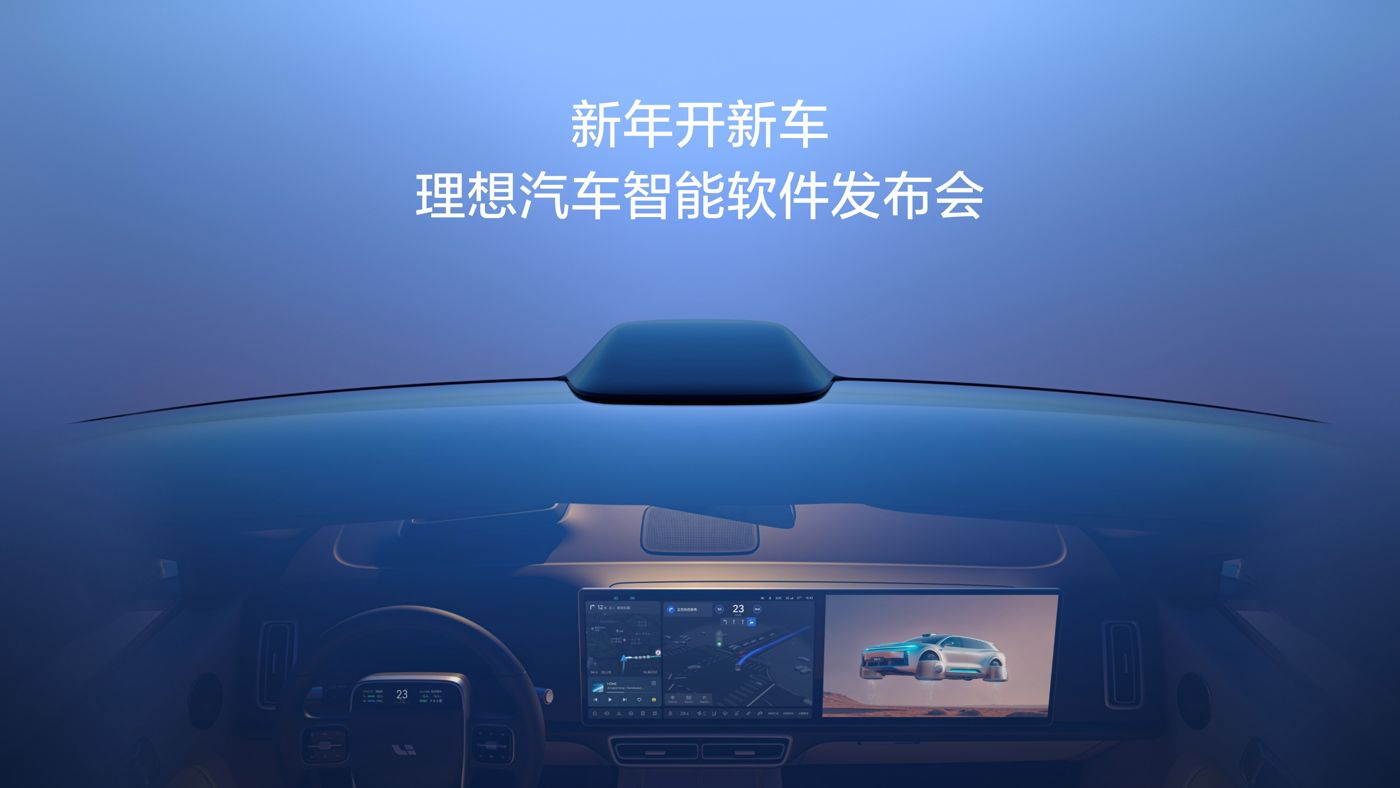 新年开新车，亿万先生MR汽车智能软件发布会。